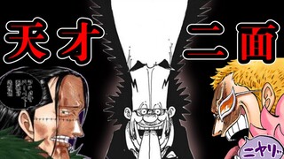 [One Piece 1077] The culprit is right beside you! Uncover the face behind the crazy genius! !