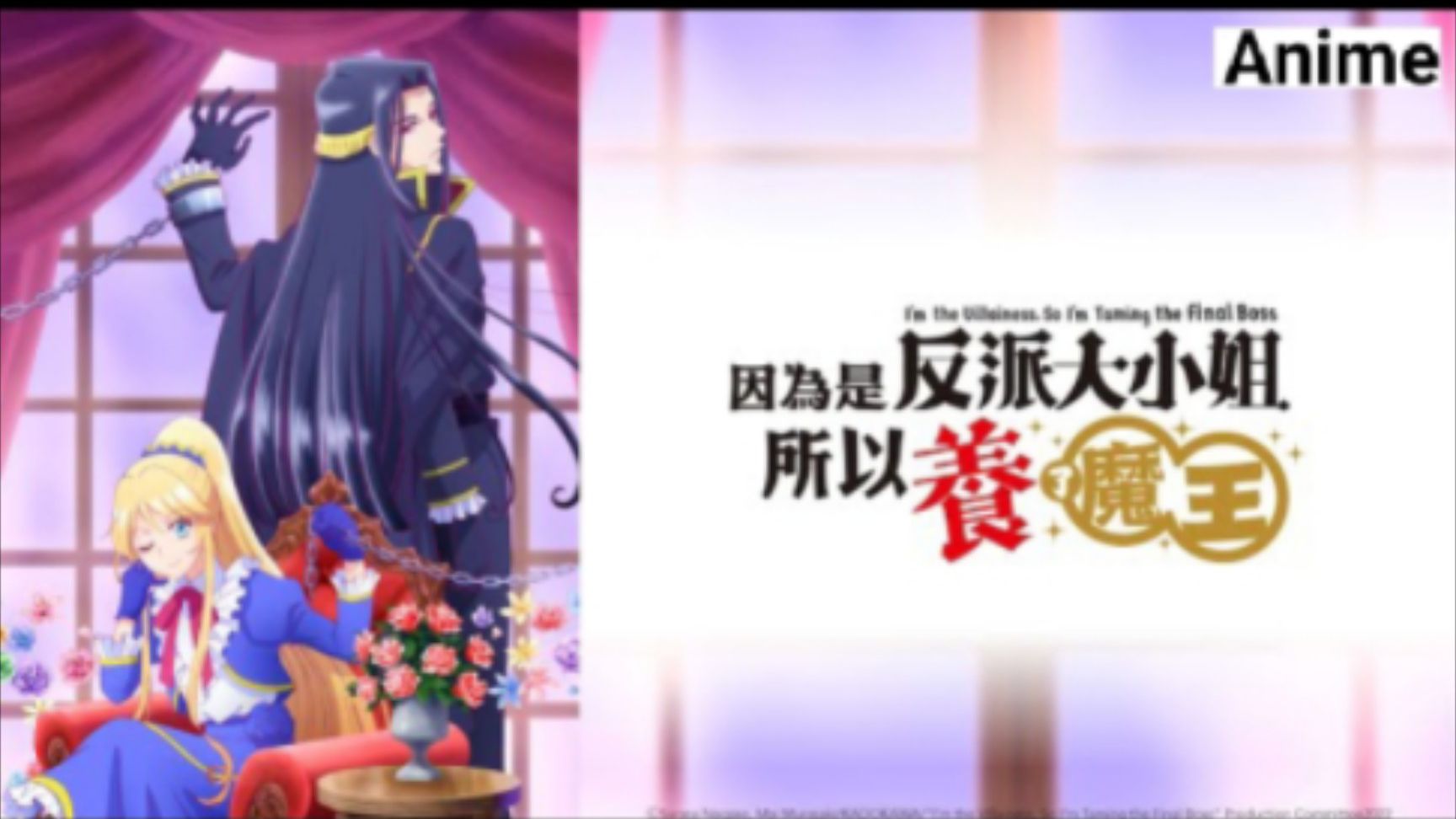 Akuyaku Reijou nanode Last Boss wo Kattemimashita Official Trailer 2 