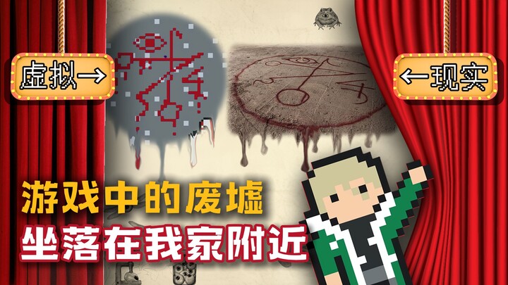 Adegan dari sebuah game sepuluh tahun lalu muncul di dunia nyata 【Penyelidikan Paranormal di Dunia C