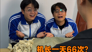 When the captain takes off, it's like going to school...