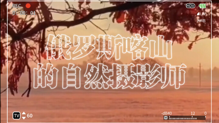 A nature photographer in Kazan, Russia