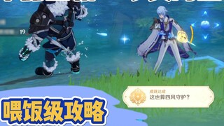Genshin Impact丨10 Prestasi Tersembunyi yang Aneh! [Tahap 4]