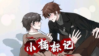 《小橘标记》在蛋花小说～