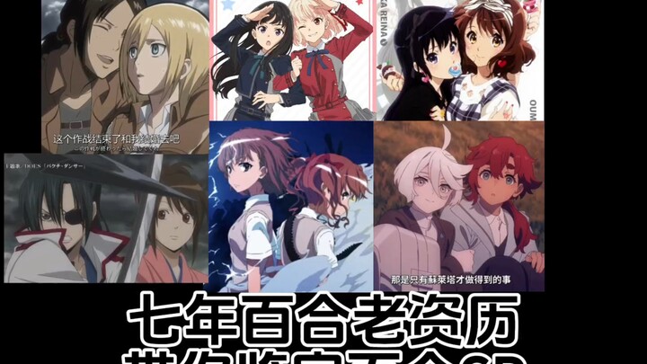 A seven-year veteran of the yuri scene guides you in identifying yuri pairings.