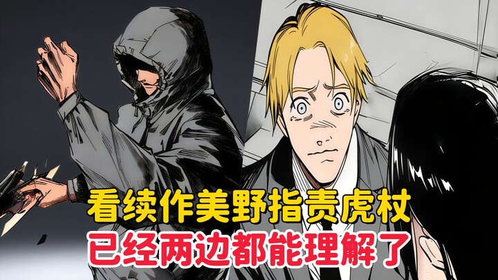 [ Jujutsu Kaisen ] In Episode 20 of the sequel, Minami blames Gojo—now I’m at an age where I can see