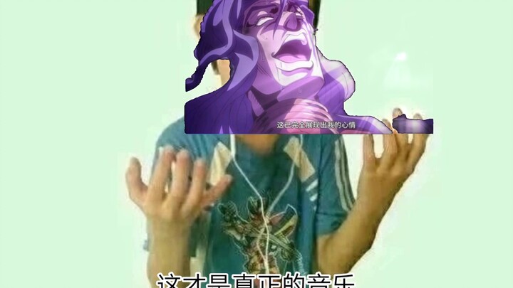 音石明：这才是真正的JOJO！！