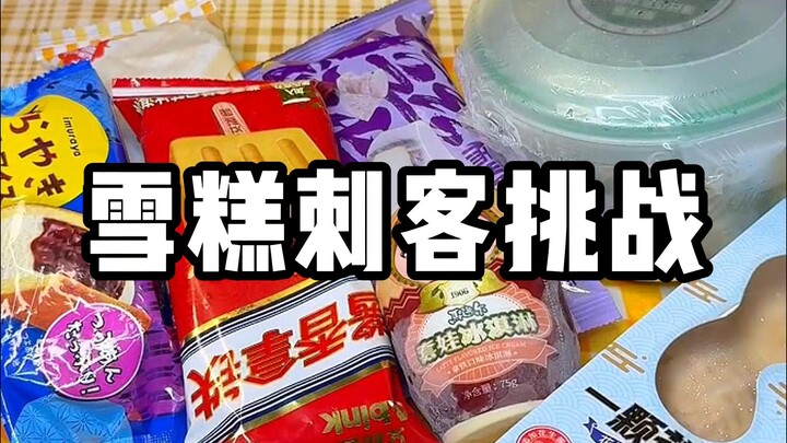 แย่แล้ว ฉันเผลอเปิดเผยสถานะราชาไอติมของตัวเองไปซะได้!