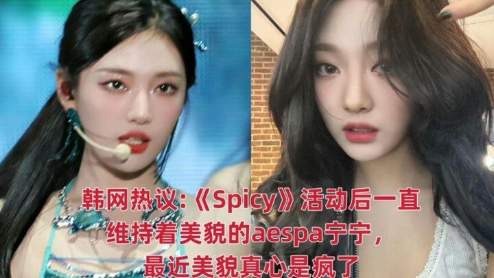 【Rumor Hangat di Korea】Ningning aespa yang selalu mempertahankan pesonanya usai promosi “Spicy”, bel
