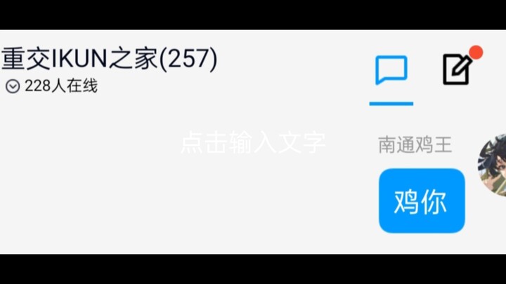When I posted “ji ni” in the school IKUN group