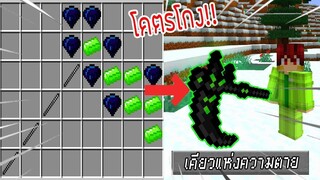 【ถ้าเรามีเคียวแห่งความตายในการเอาชีวิตรอด!】⚡️อะไรเนี่ย! (Minecraft)