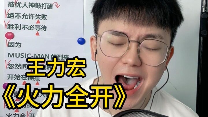 “My Front Door Has Been Invaded” Song Tutorial: Wang Leehom’s “Full Throttle” – Easy Singing Guide