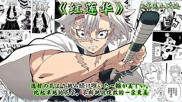 Inosuke Hashibira’s full version of “Gurenge”!