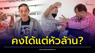 ศรีสุวรรณ! เรียก 1 ล้านบาท จากลุงศักดิ์ เหตุชกหน้า งานนี้ลุงศักดิ์ สวนกลับ คงได้แต่หัวล้าน? |