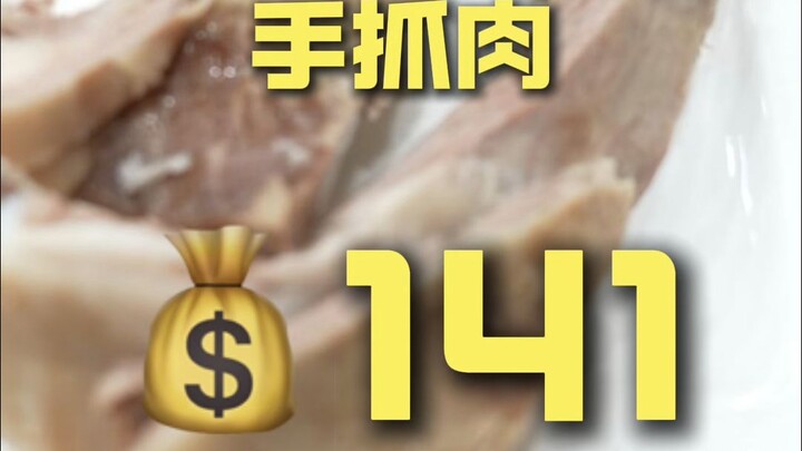 Xining Hand-Grabbed Lamb: Chef’s Restaurant Review ¥141