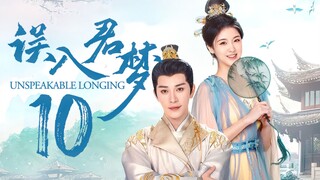 🇨🇳EP10 Unspeakable Longing (2024)