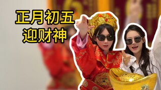 Welcoming the God of Wealth on the fifth day of the Lunar New Year!
