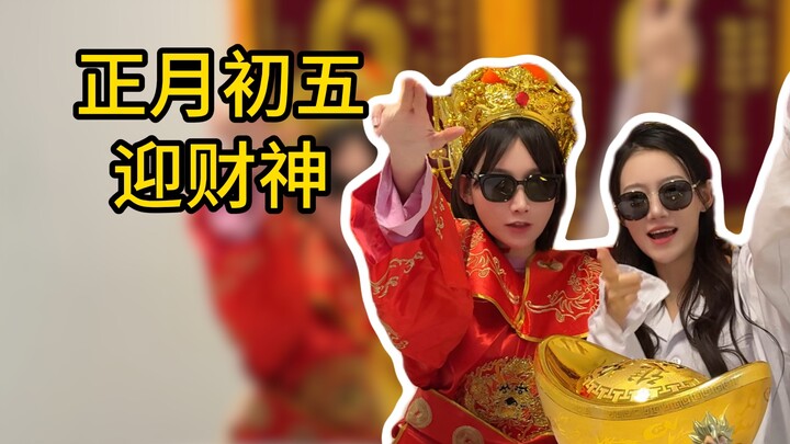 วันที่ห้าเดือนแรกต้อนรับเทพเจ้าแห่งโชคลาภ!