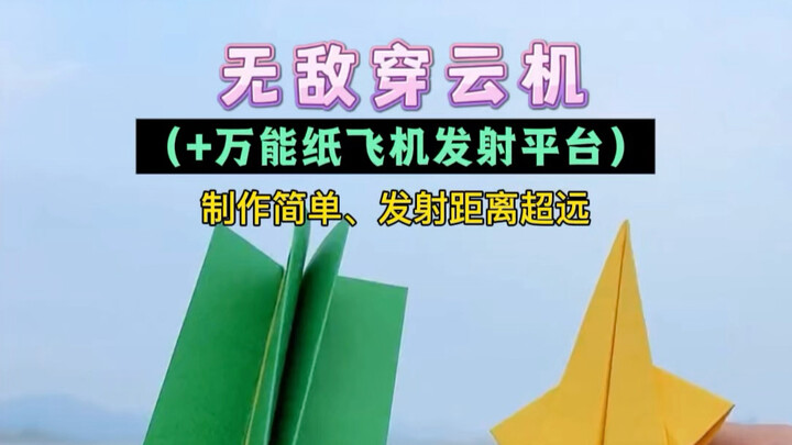 Build the ultimate, unstoppable cloud-piercing machine + all-purpose paper airplane launcher—but it 