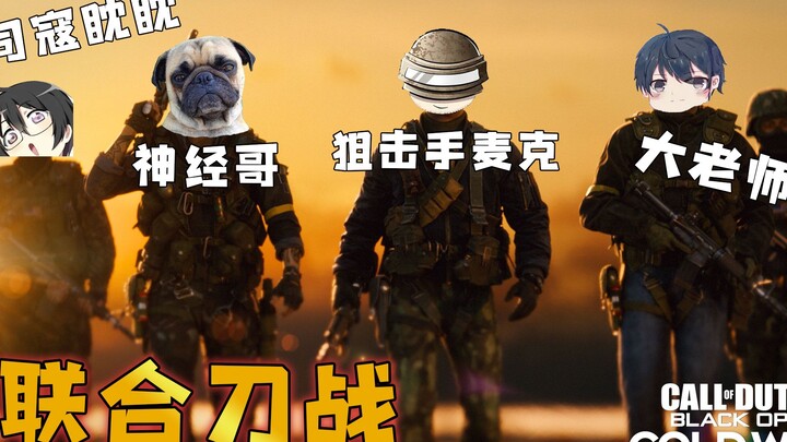 Call of Duty 17: 4 streamer game cùng nhau chơi đấu dao, tôi bị giáo viên lớn dùng rìu bay đánh cho 