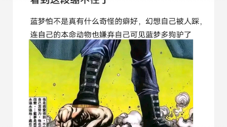 能策划出次男道的蓝梦，可能真的是基吧