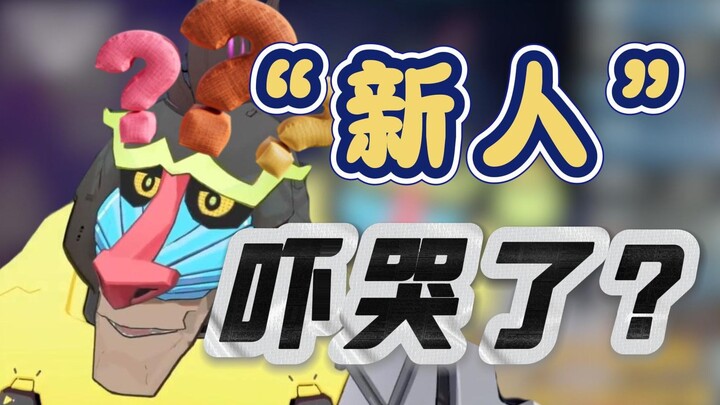 这猴子真坏吧！怎么还把“妖管新V”给吓哭了呢【魈格】