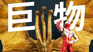 巨物！不到500！黄金射线基多拉 王者基多拉 引力射线版 哥斯拉 海雅玩具hiyatoys玩具模玩模型手办 非测评纯分享