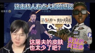 乐子猪 战乙看第五七周年发布会：屠夫的皮肤怎么少的跟没有一样？