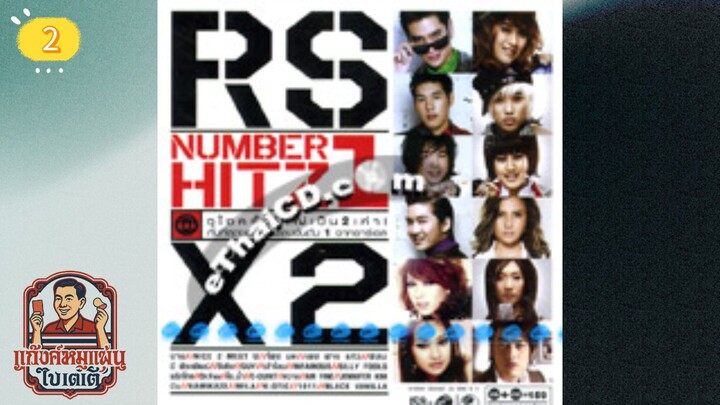 RS MUSIC ชุด RS NUMBER 1 HITZ X2 「30 มิถุนายน 2552 | แผ่นที่ 2 | LONGPLAY'S」