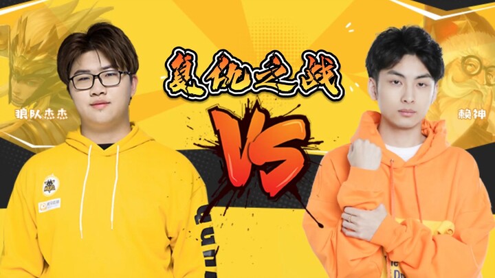 After nearly a year, Lai Shen has once again crossed paths with his lifelong rival, Jiejie! The batt