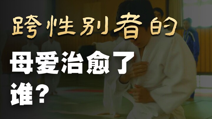 หนังญี่ปุ่นคะแนนสูง “ชีวิตที่เย็บปักถักร้อยด้วยความรัก”: ทุกจิตวิญญาณล้วนมีเอกลักษณ์ โลกก็เต็มไปด้วย