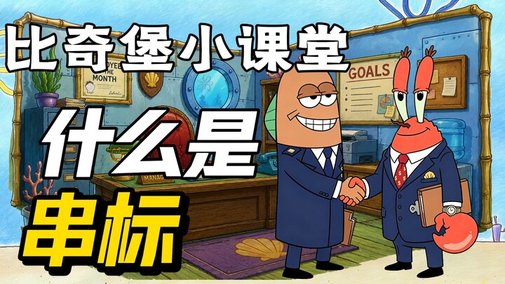 Kelas Mini Bikini Bottom: Apa Itu Praktik Pengaturan Tender