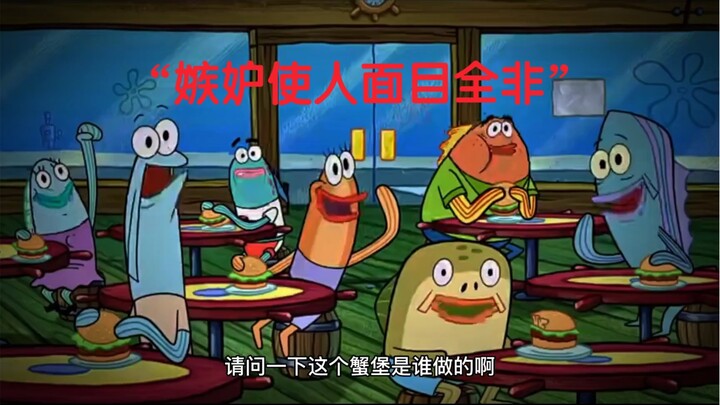 Câu chuyện SpongeBob SquarePants: "Ghen tị"