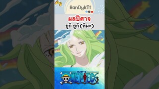 วันพีช:ผลหิมะ #shorts #onepiece #roblox #bloxfruits #tiktok #fypシ #fyp #anime #gaming #วันพีช