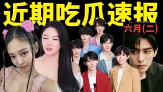 【吃瓜】张雨绮699买不了一双袜子？Jennie演唱会中途退出？宋威龙新恋情曝光？全员加速中变时代少年团团综？
