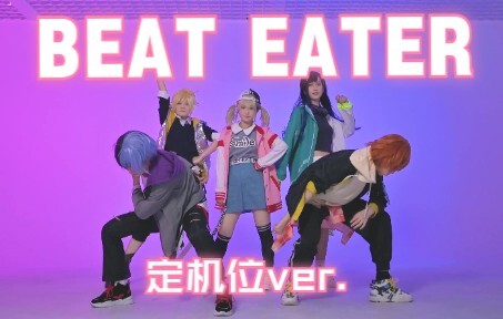 【pjsk/AS เปิดวงแดนซ์อีกครั้ง】-เวอร์ชั่นที่นั่งด้านหน้า-Beat Eater