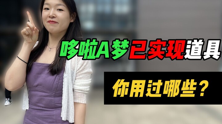 Đạo cụ nào trong Doremon đã được hiện thực hóa?