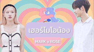 OPV 𓏔เฮอร์ไมโอน้อง | Markse #markse