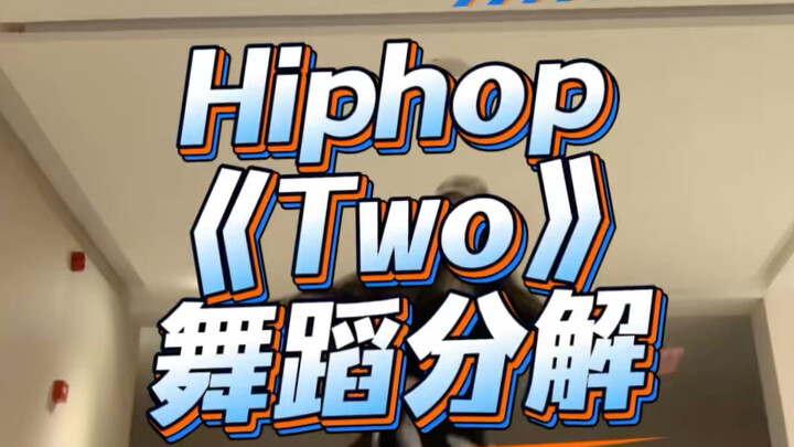 Hiphop Dance Breakdown of “Two”