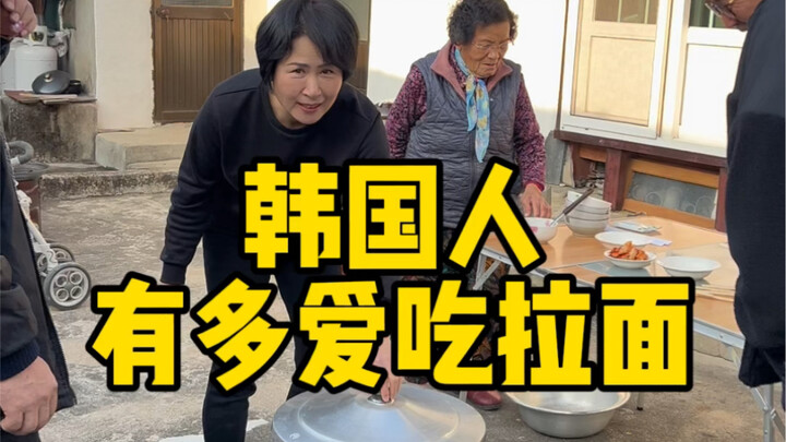 อยู่บ้านคุณย่าในชนบทเกาหลีใต้ แค่ได้กินราเม็งกับครอบครัวก็รู้สึกมีความสุขแล้ว