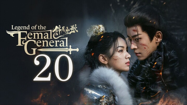 ᴇᴘꜱ.20 🇨🇳 𝗟𝗢𝗧𝗙𝗚: 𝑹𝒆𝒃𝒊𝒓𝒕𝒉 𝒐𝒇 𝒂 𝑺𝒕𝒂𝒓 𝑮𝒆𝒏𝒆𝒓𝒂𝒍 (2O25)[EngSub]
