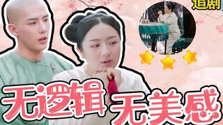 【小姐姐们】清穿鼻祖IP惨遭魔改？！爆笑吐槽逻辑鬼才烂剧《梦回》