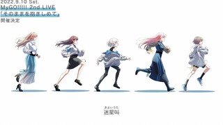 【原创歌曲】「迷星叫」（Mayoiuta）部分公开【MyGO!!!!!】