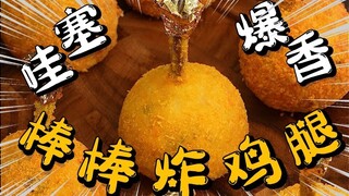 Điên rồ, nó có vị điên rồ [Đùi gà Crazy Bang Bang] Cho TA một cái đùi gà, nó phải là loại đùi gà này