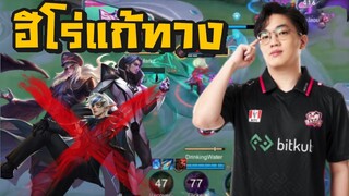 [ROV] เมจแก้ทางตัวโกงทุกตัวในเกม ROV เล่นสบายเกินนนน