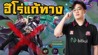 [ROV] เมจแก้ทางตัวโกงทุกตัวในเกม ROV เล่นสบายเกินนนน