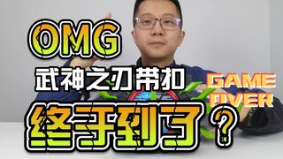 【韭菜的测评时间】太狸武神之刃带扣测评，有点诚意，但是不算太多？