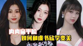 Cara Menjadi Lebih Cantik dengan Wajah Tembem dan Datar Seperti Yu Shuxin