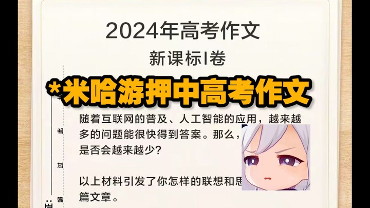 米哈游你什么时候去出题了