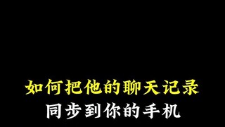 接收老公的微信和老婆的微信同步(不用验证码查通话详单)⏩查询➕微信6435148⏪
