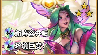 สภาพแวดล้อมเปลี่ยนแปลงครั้งใหญ่ ทีมใหม่เปิดตัวแล้ว ชมฉบับย่อของเวอร์ชัน 14.18 ในหนึ่งนาที [TFT: Team